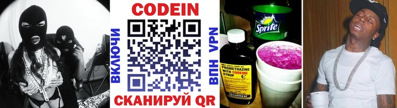 Codein напиток Lean (лин)  Ессентуки 